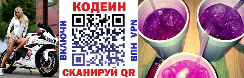 где можно купить наркотик  Называевск  Кодеин Purple Drank 